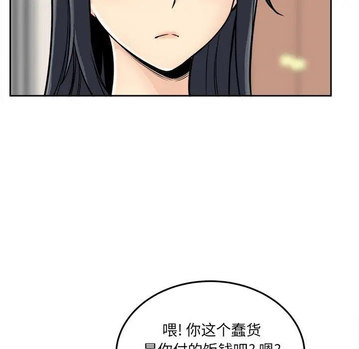 漫画《最惨房东并不惨》第44话第75张图