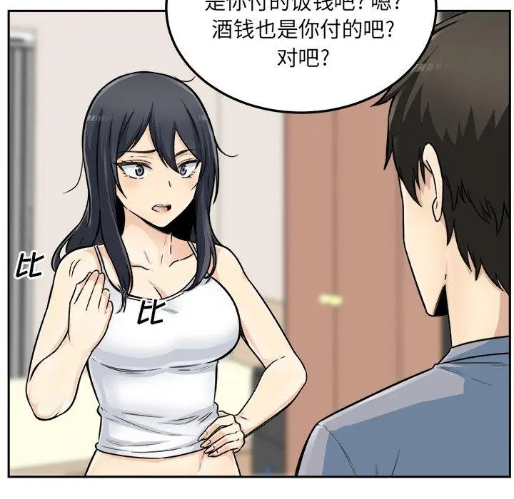 漫画《最惨房东并不惨》第44话第76张图