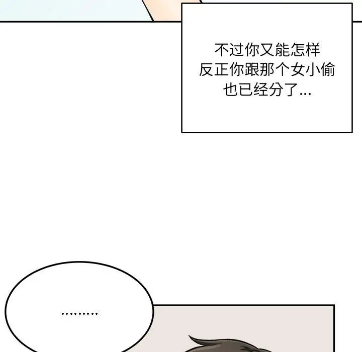 漫画《最惨房东并不惨》第44话第92张图