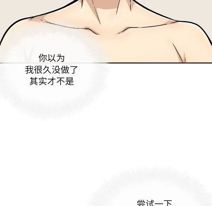 漫画《最惨房东并不惨》第45话第102张图