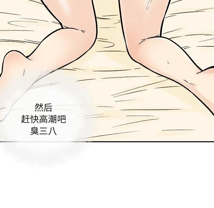漫画《最惨房东并不惨》第45话第104张图