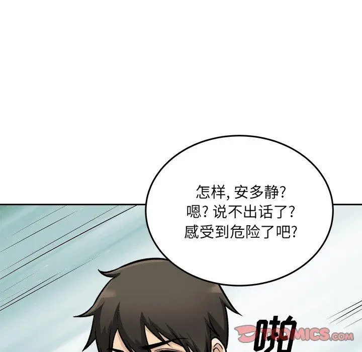 漫画《最惨房东并不惨》第45话第108张图