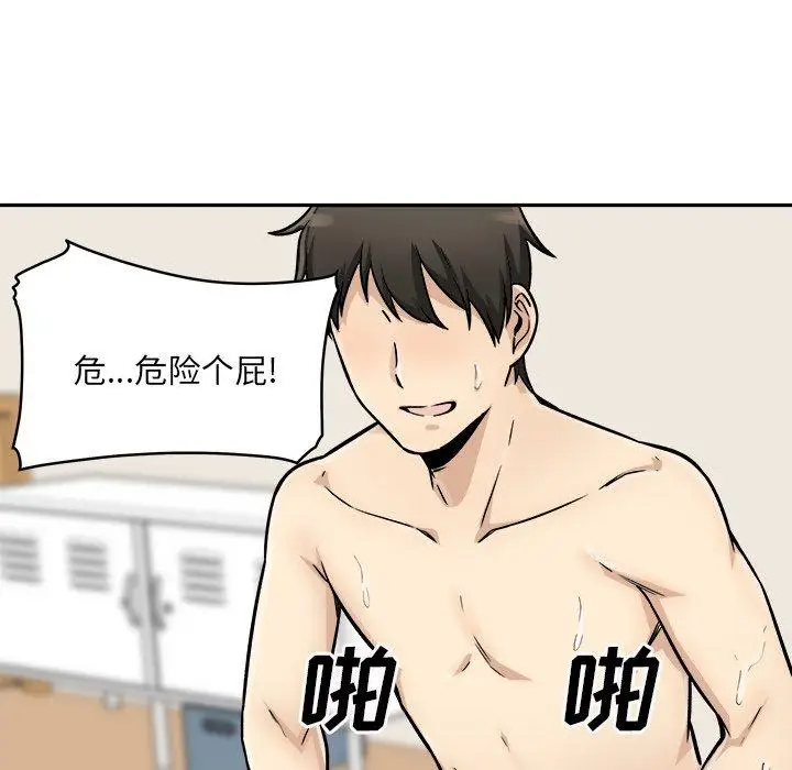 漫画《最惨房东并不惨》第45话第110张图