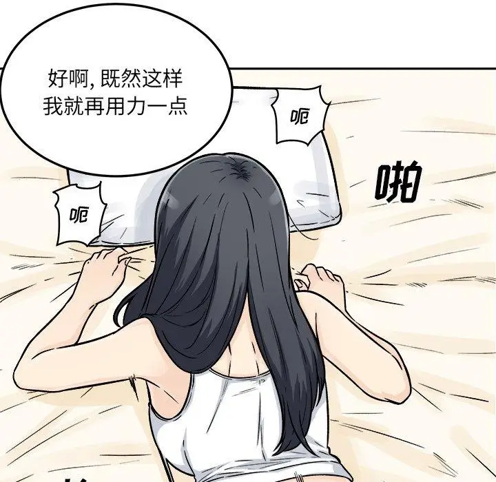 漫画《最惨房东并不惨》第45话第113张图