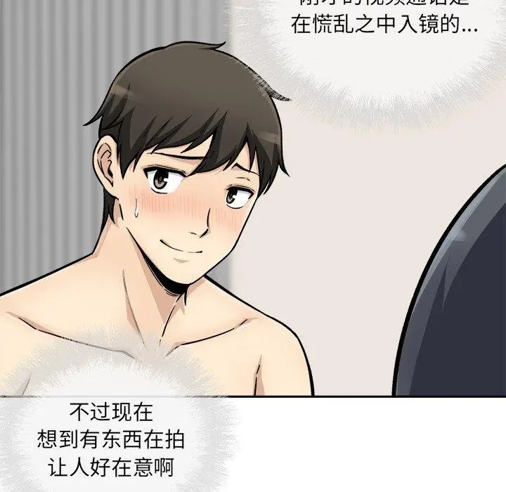 漫画《最惨房东并不惨》第45话第36张图