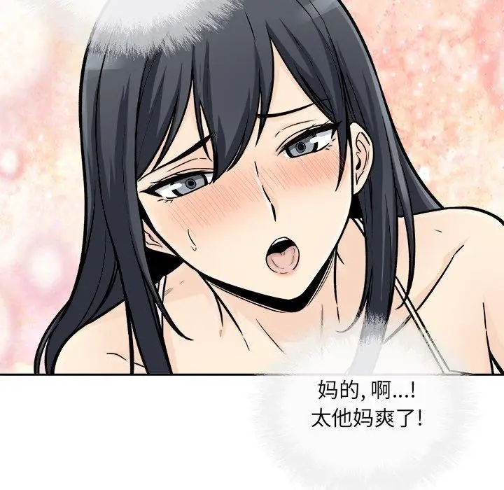 漫画《最惨房东并不惨》第45话第72张图