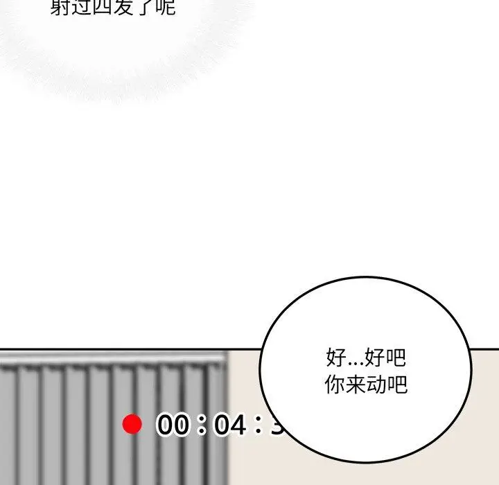 漫画《最惨房东并不惨》第45话第98张图