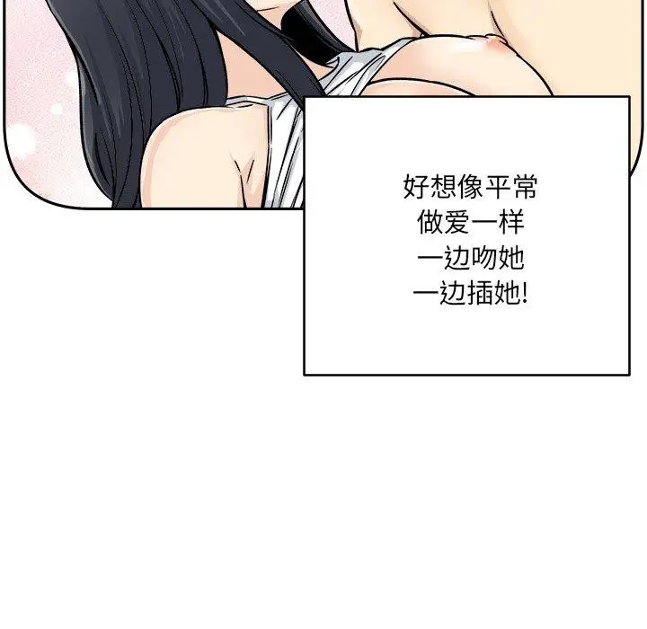 漫画《最惨房东并不惨》第46话第102张图