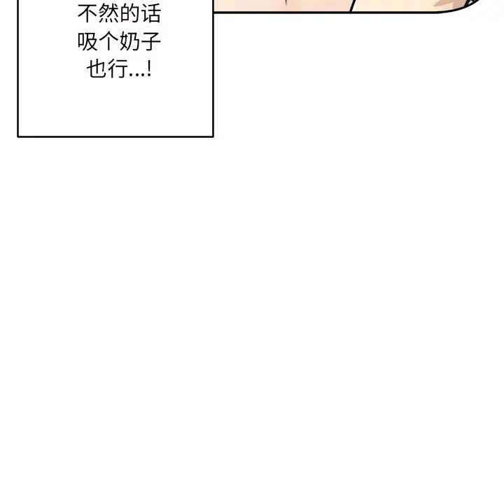 漫画《最惨房东并不惨》第46话第104张图