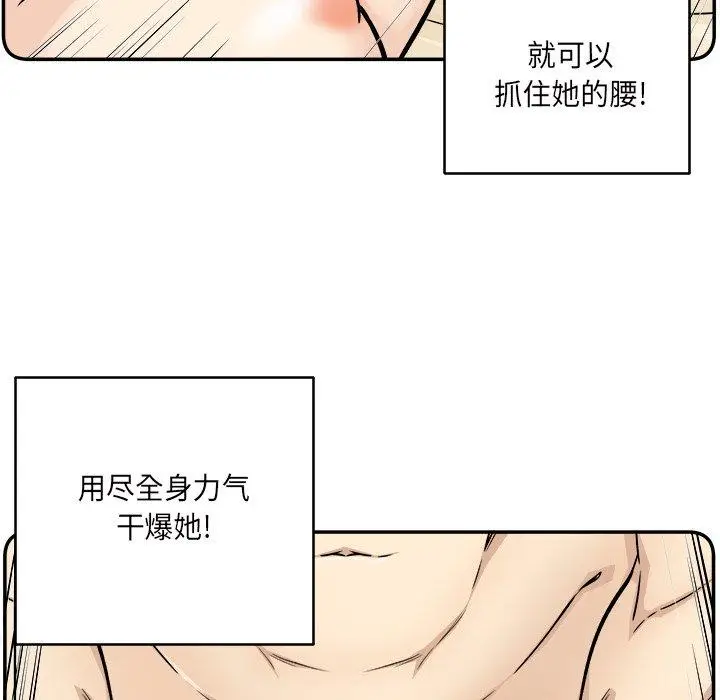 漫画《最惨房东并不惨》第46话第106张图