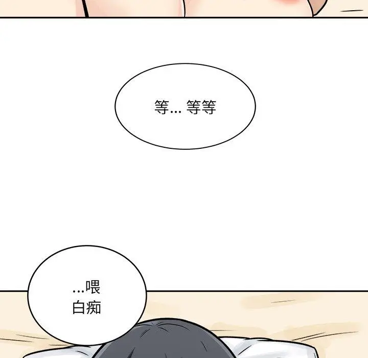 漫画《最惨房东并不惨》第46话第133张图