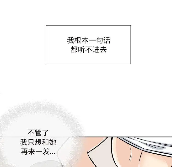 漫画《最惨房东并不惨》第46话第61张图