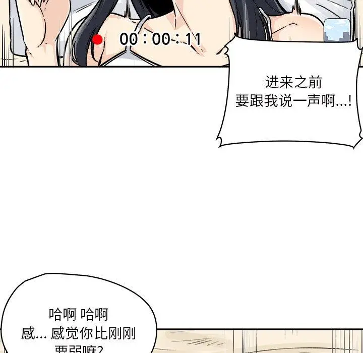 漫画《最惨房东并不惨》第46话第83张图
