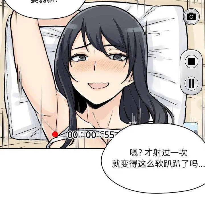 漫画《最惨房东并不惨》第46话第84张图
