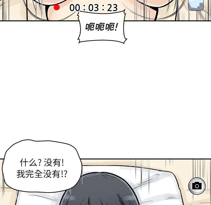 漫画《最惨房东并不惨》第46话第86张图