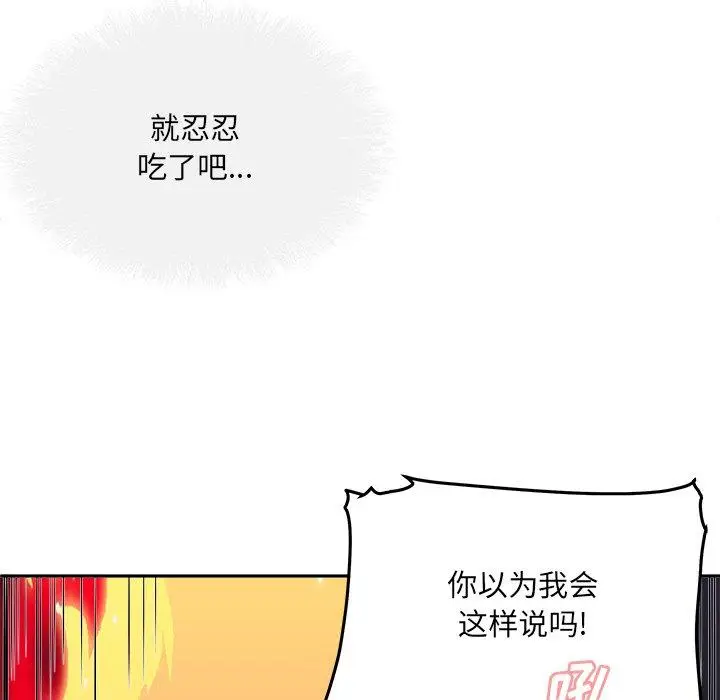 漫画《最惨房东并不惨》第47话第106张图