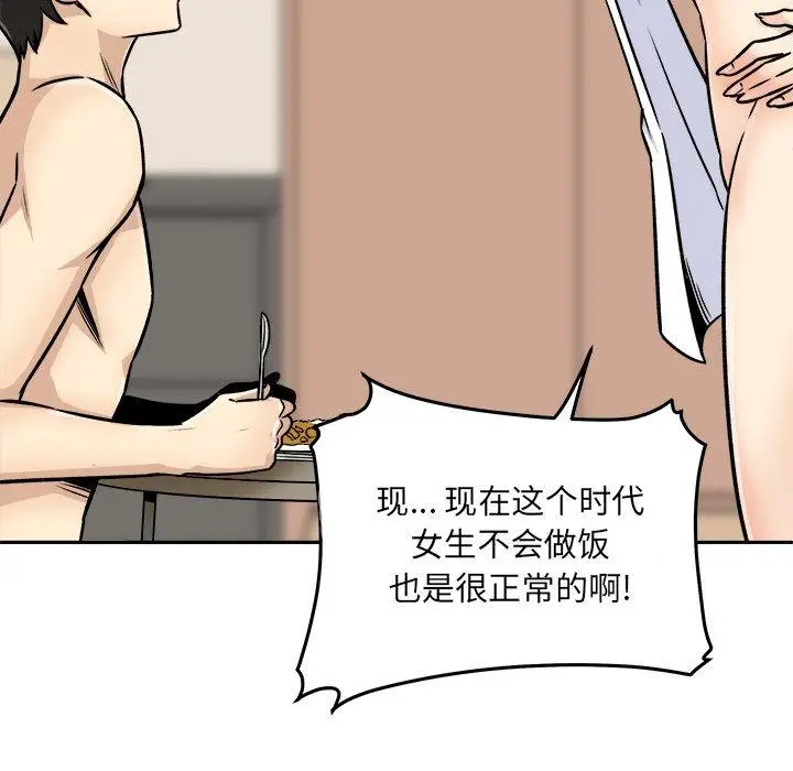漫画《最惨房东并不惨》第47话第110张图