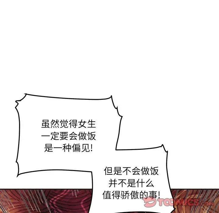 漫画《最惨房东并不惨》第47话第111张图