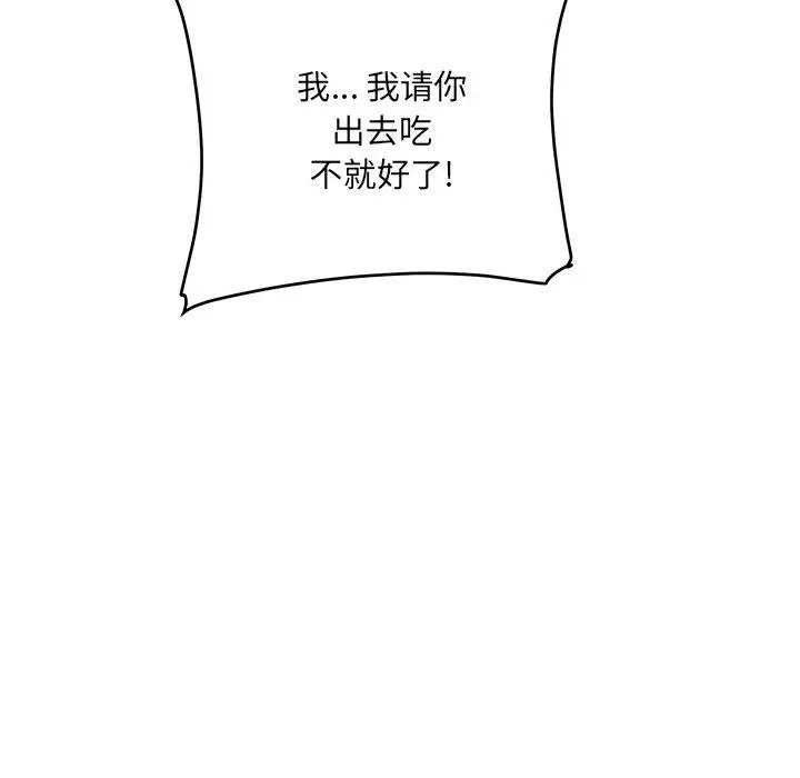 漫画《最惨房东并不惨》第47话第116张图