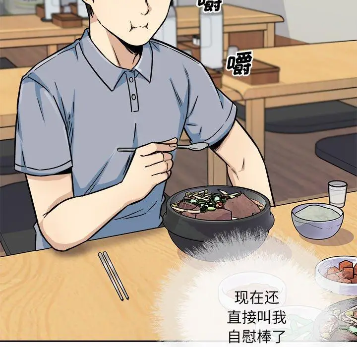 漫画《最惨房东并不惨》第47话第123张图