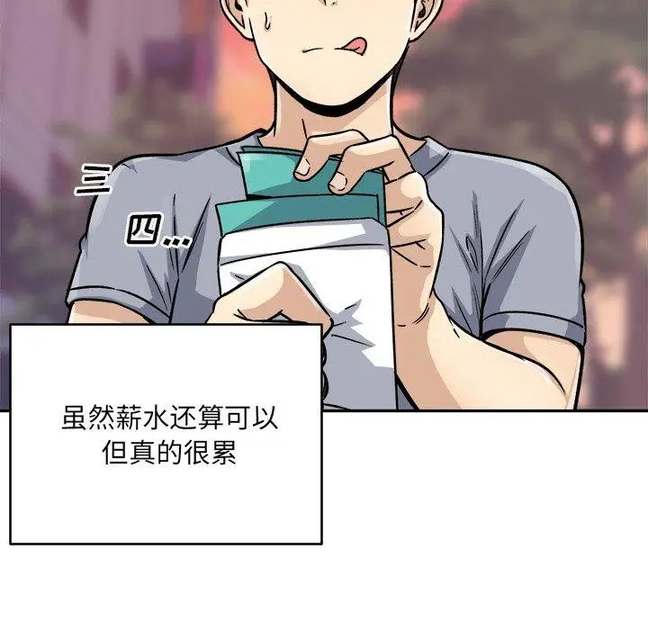 漫画《最惨房东并不惨》第47话第133张图