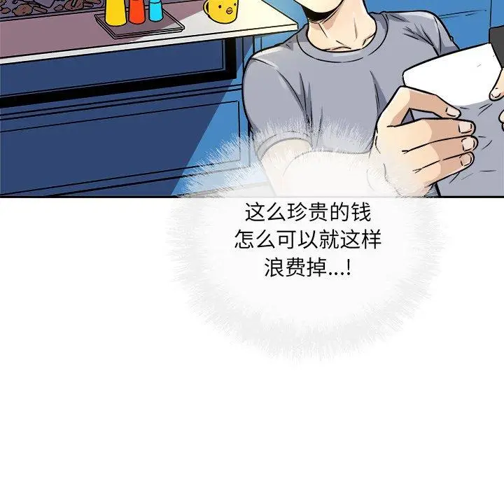 漫画《最惨房东并不惨》第47话第139张图