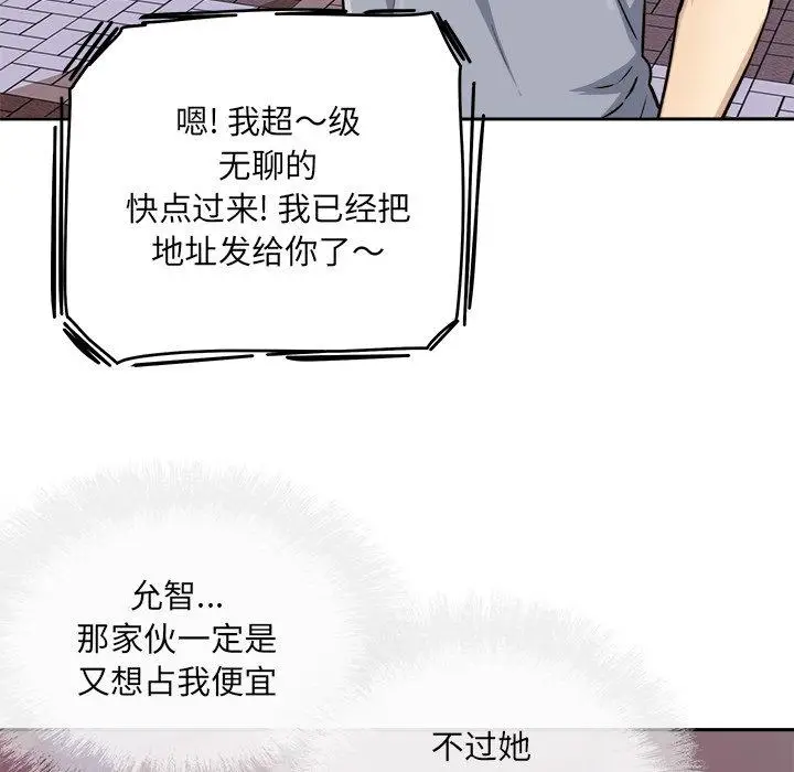 漫画《最惨房东并不惨》第47话第143张图