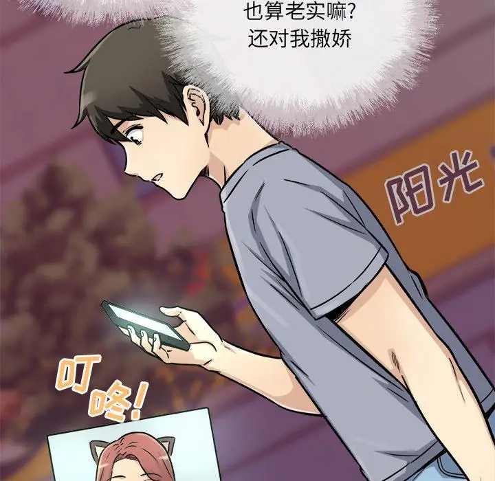 漫画《最惨房东并不惨》第47话第144张图