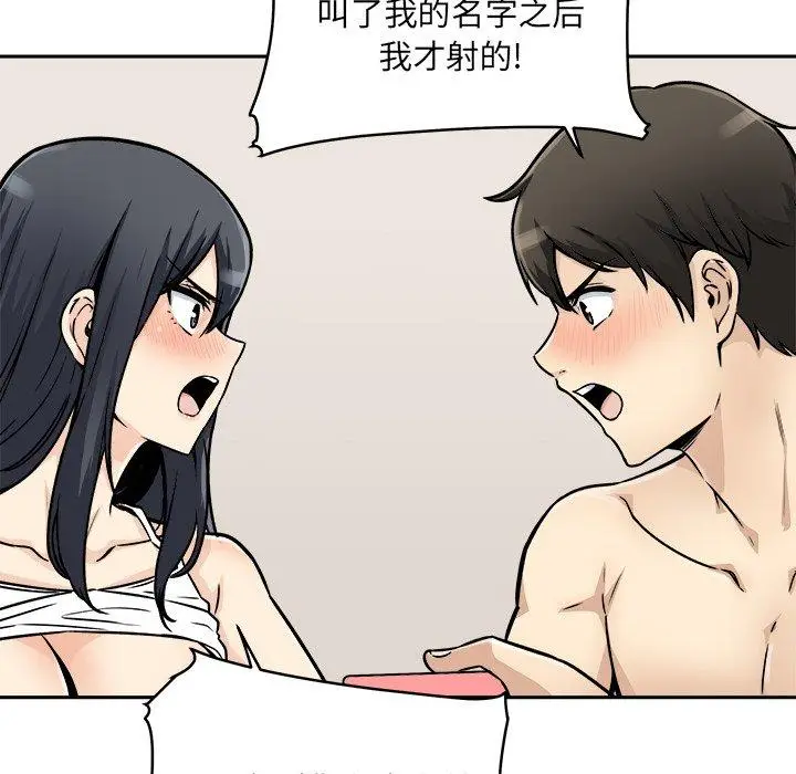 漫画《最惨房东并不惨》第47话第23张图