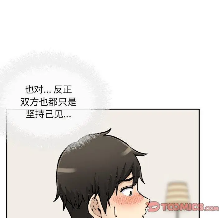 漫画《最惨房东并不惨》第47话第57张图