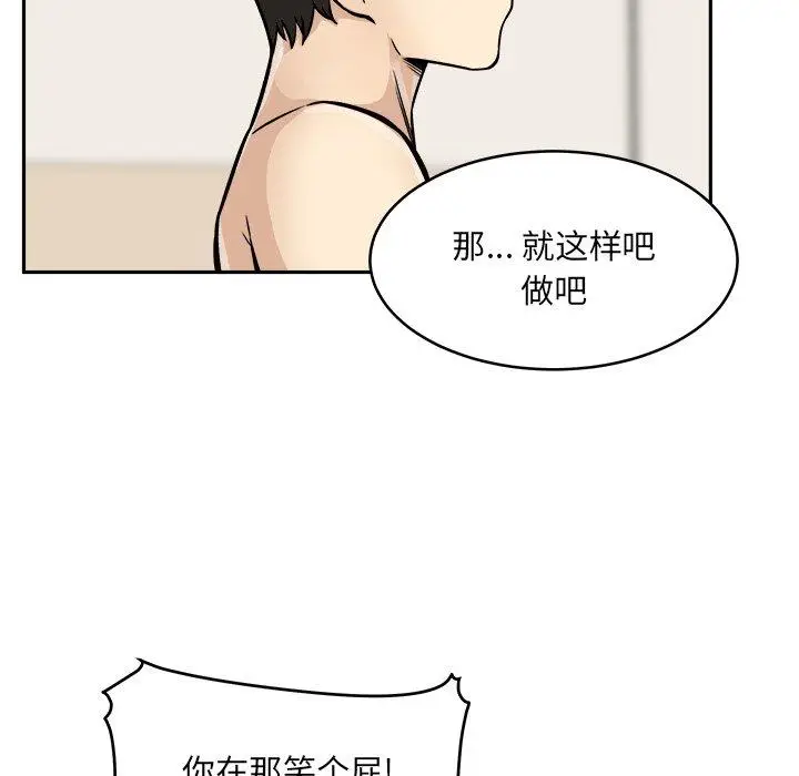 漫画《最惨房东并不惨》第47话第58张图