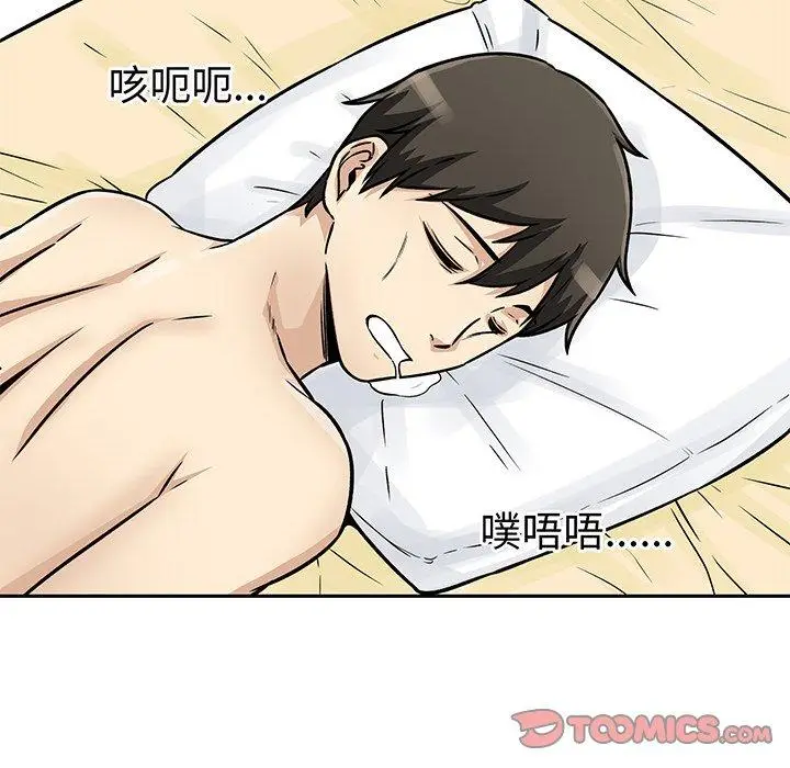 漫画《最惨房东并不惨》第47话第84张图