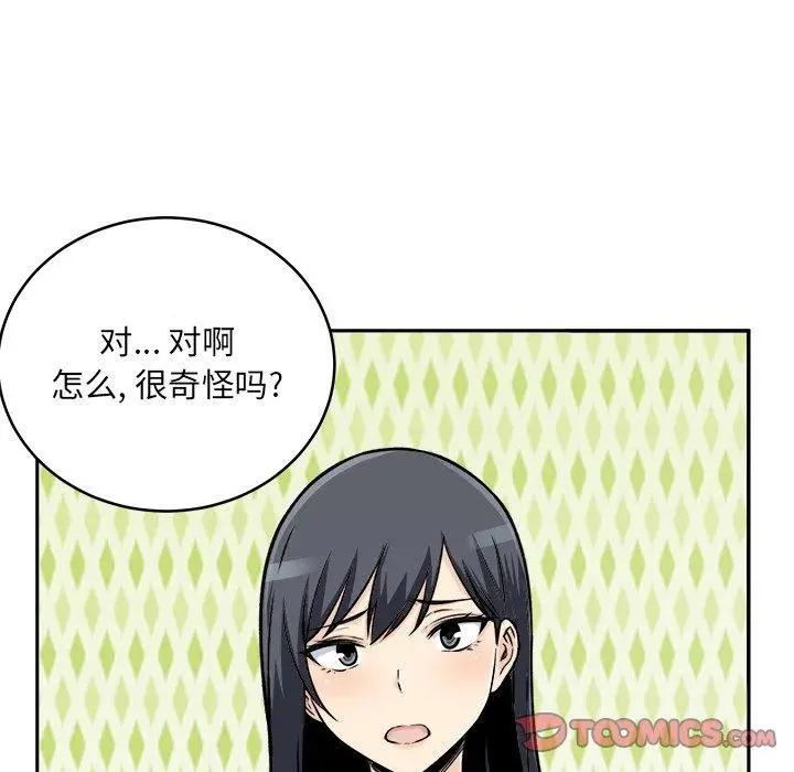 漫画《最惨房东并不惨》第47话第93张图