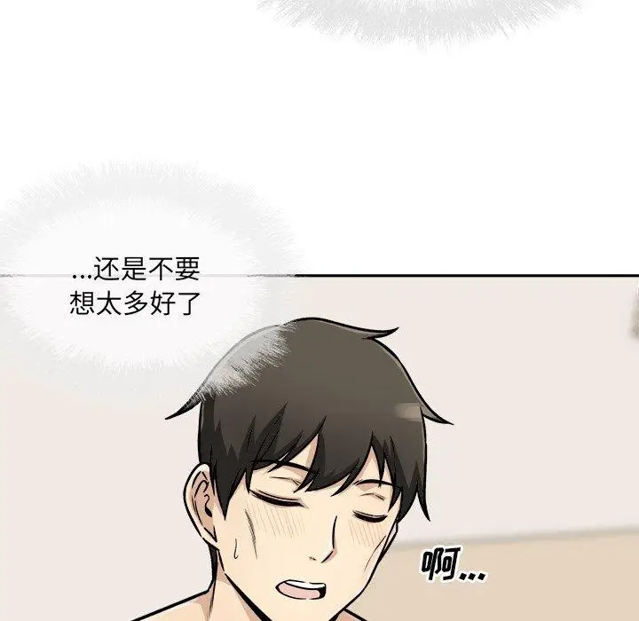漫画《最惨房东并不惨》第47话第98张图