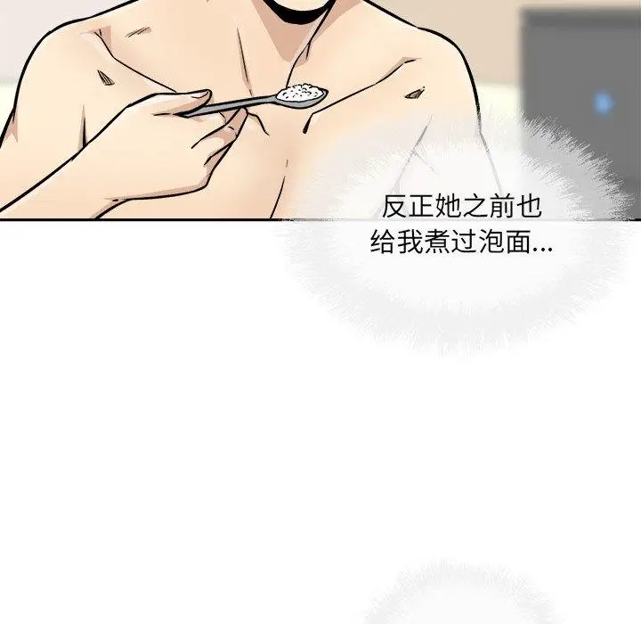漫画《最惨房东并不惨》第47话第99张图