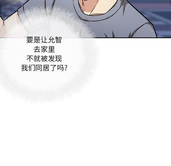 漫画《最惨房东并不惨》第48话第110张图