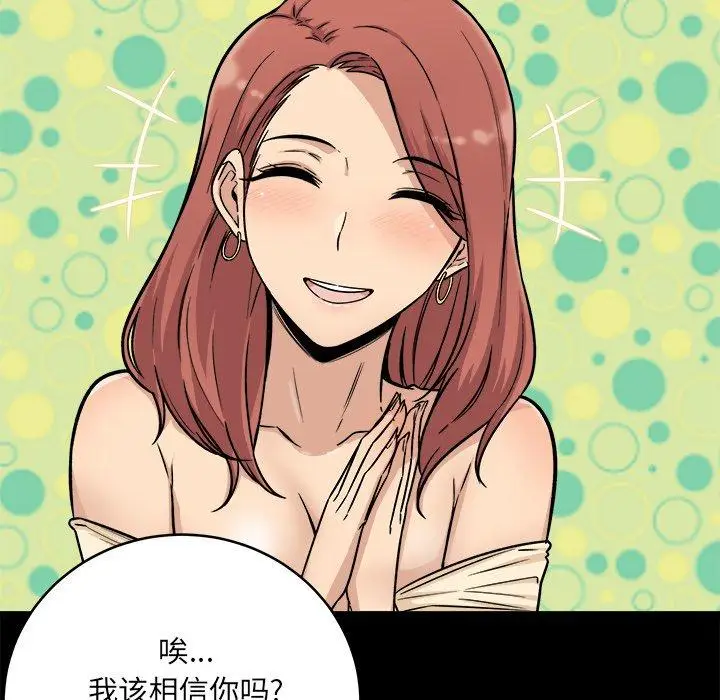 漫画《最惨房东并不惨》第48话第17张图