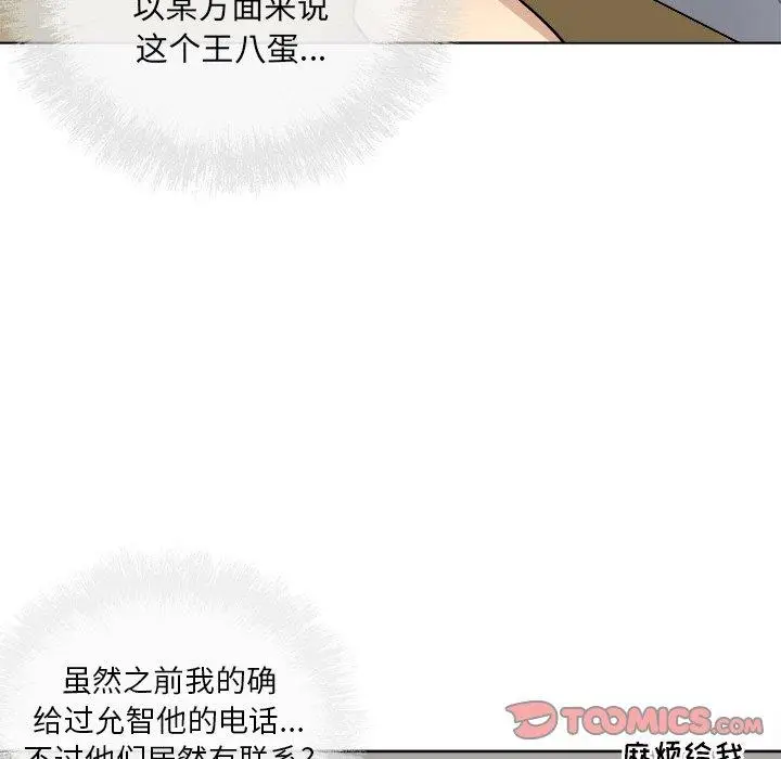 漫画《最惨房东并不惨》第48话第21张图