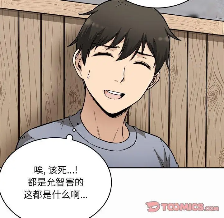 漫画《最惨房东并不惨》第48话第33张图