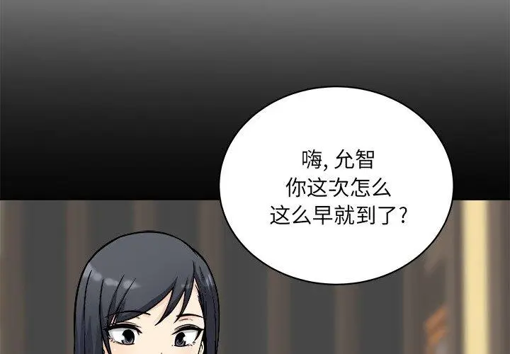 漫画《最惨房东并不惨》第48话第4张图