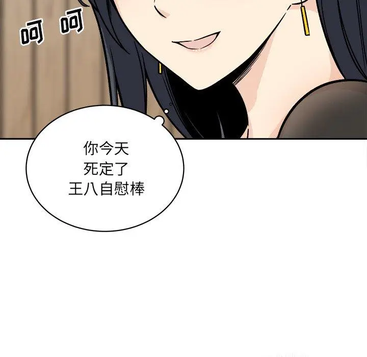 漫画《最惨房东并不惨》第48话第56张图