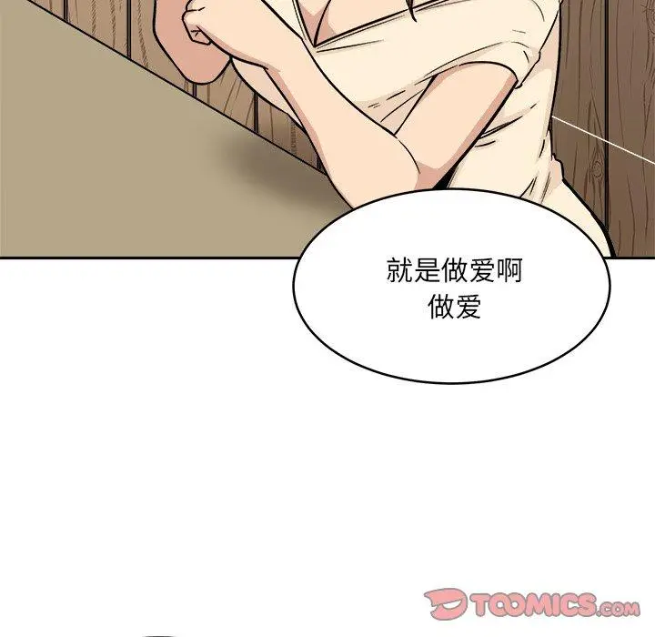 漫画《最惨房东并不惨》第48话第69张图