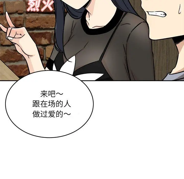 漫画《最惨房东并不惨》第48话第74张图