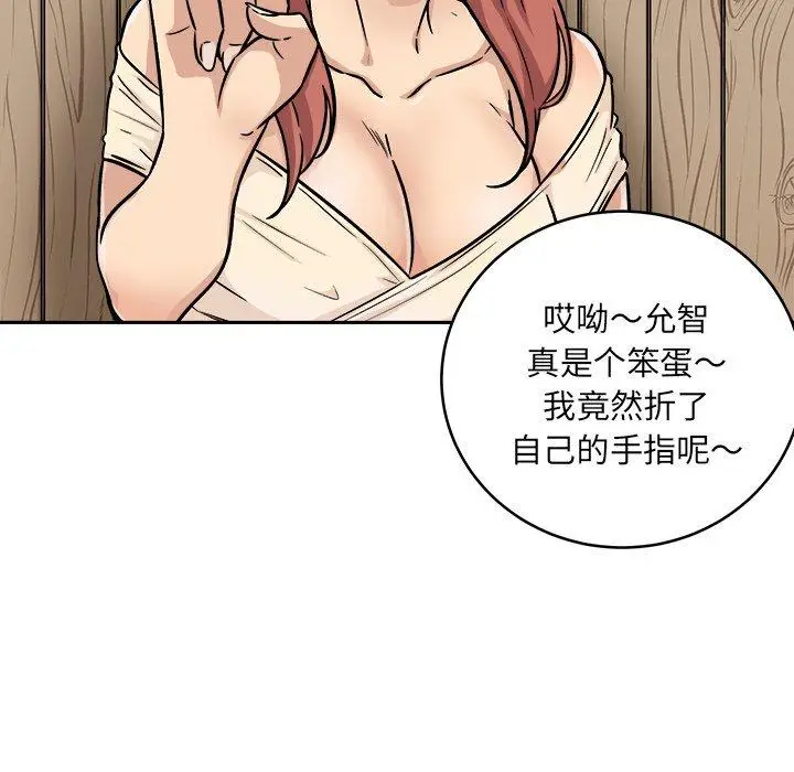 漫画《最惨房东并不惨》第48话第76张图