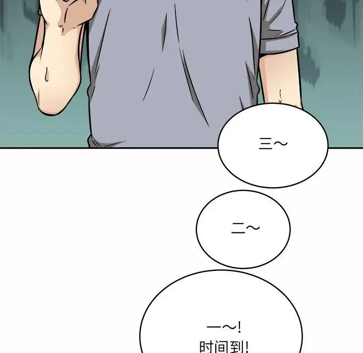 漫画《最惨房东并不惨》第48话第84张图