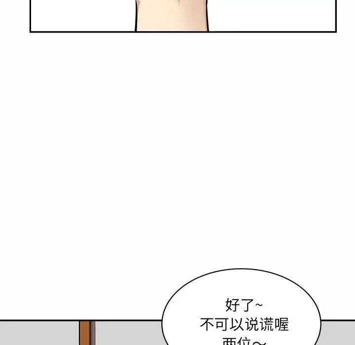 漫画《最惨房东并不惨》第48话第86张图