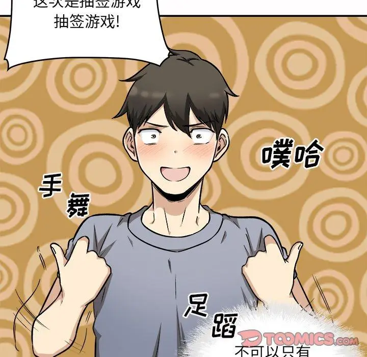 漫画《最惨房东并不惨》第48话第99张图