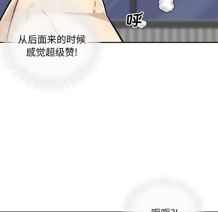 漫画《最惨房东并不惨》第50话第101张图