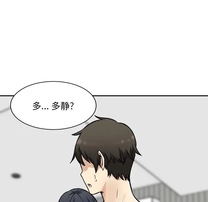 漫画《最惨房东并不惨》第50话第103张图