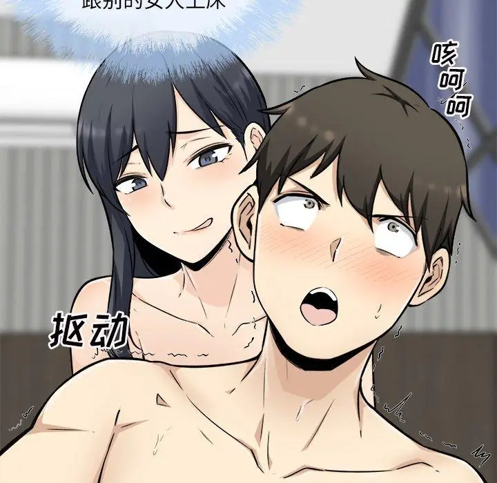 漫画《最惨房东并不惨》第50话第113张图
